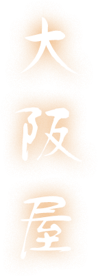 大阪屋
