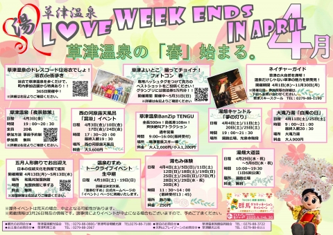 「湯LOVE WEEK ENDS」in April！