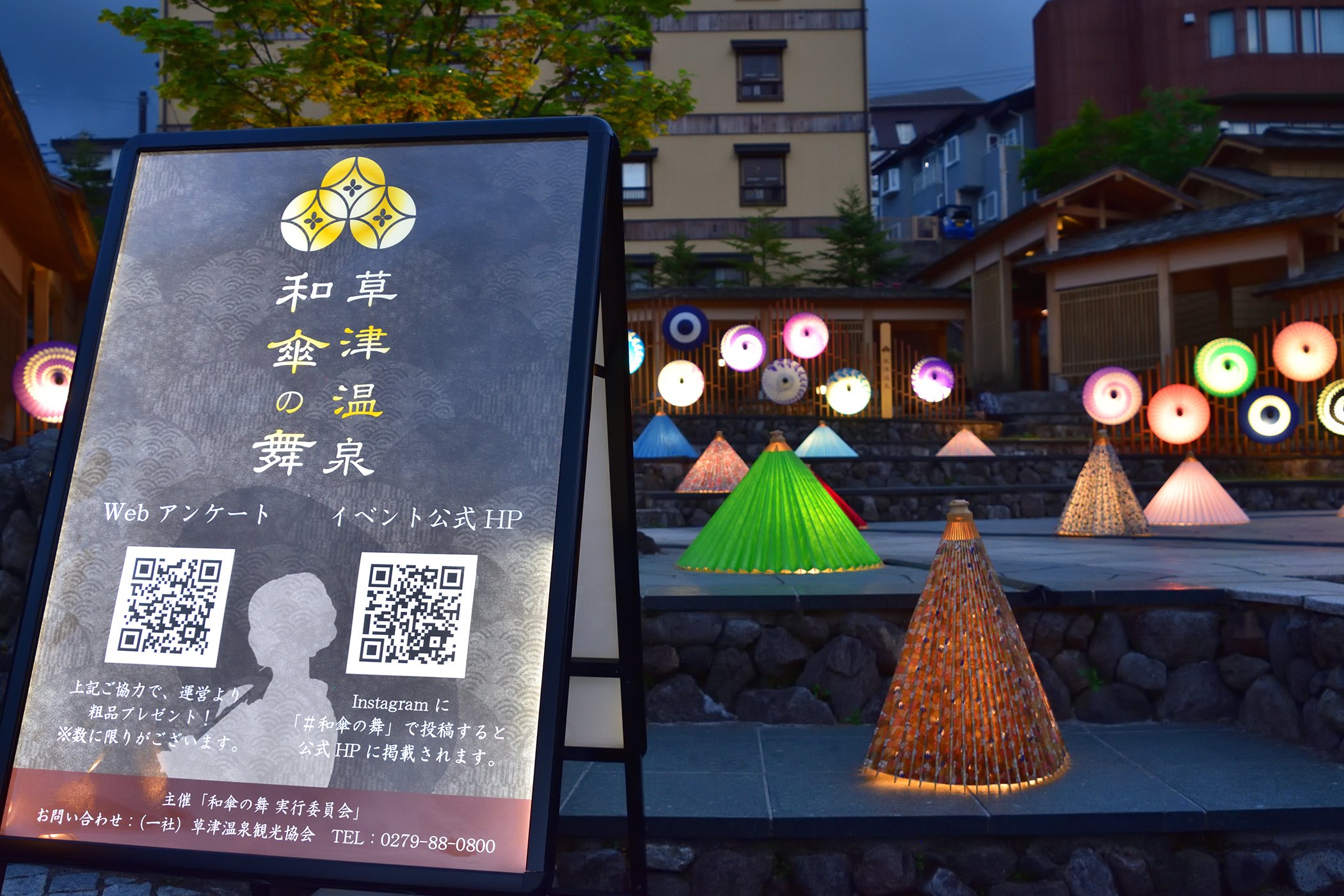 [草津温泉] 和傘の舞